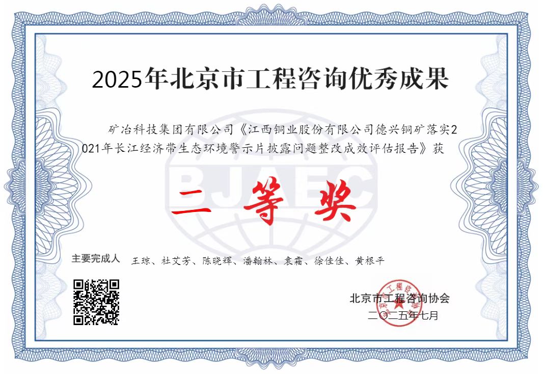 江西銅業(yè)股份有限公司德興銅礦落實(shí)2021年長江經(jīng)濟(jì)帶生態(tài)環(huán)境警示片披露問題整改成效評(píng)估報(bào)告.jpg