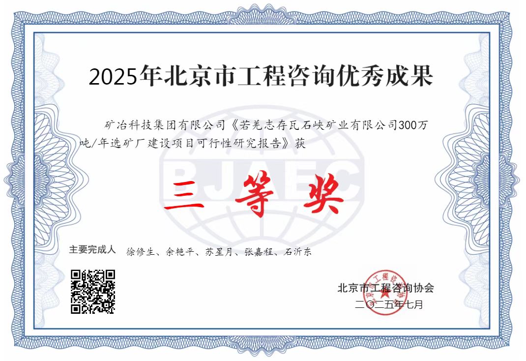 若羌志存瓦石峽礦業(yè)有限公司300萬(wàn)噸年選礦廠建設(shè)項(xiàng)目可行性研究報(bào)告.jpg
